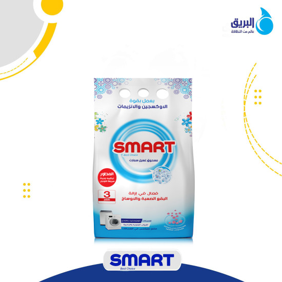 مسحوق غسيل سمارت 3كغم